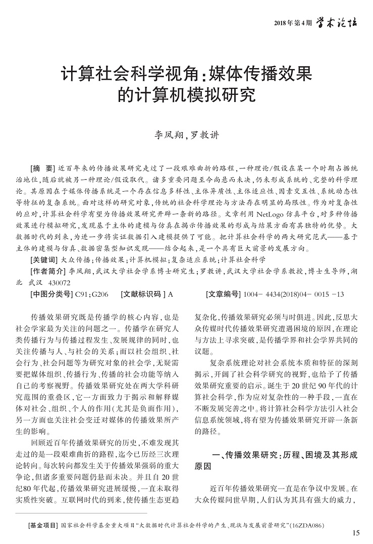 15-27李凤翔-G_1.jpg