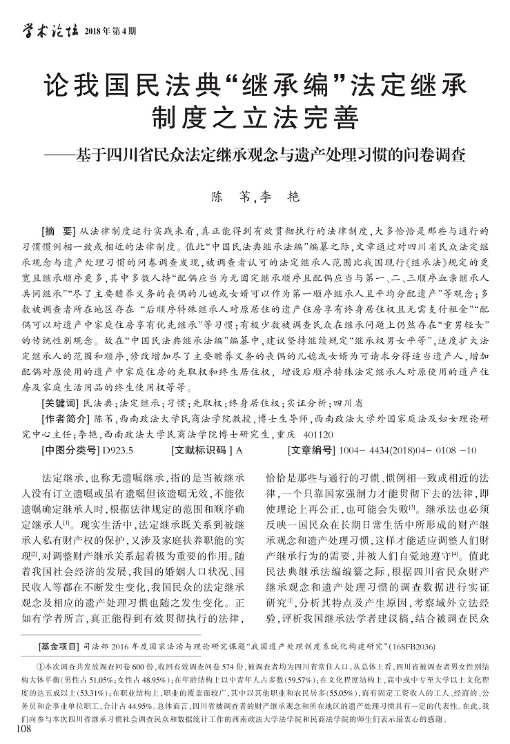108-117陈苇-G_1.jpg