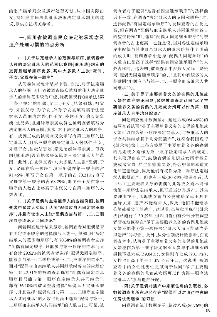 108-117陈苇-G_2.jpg