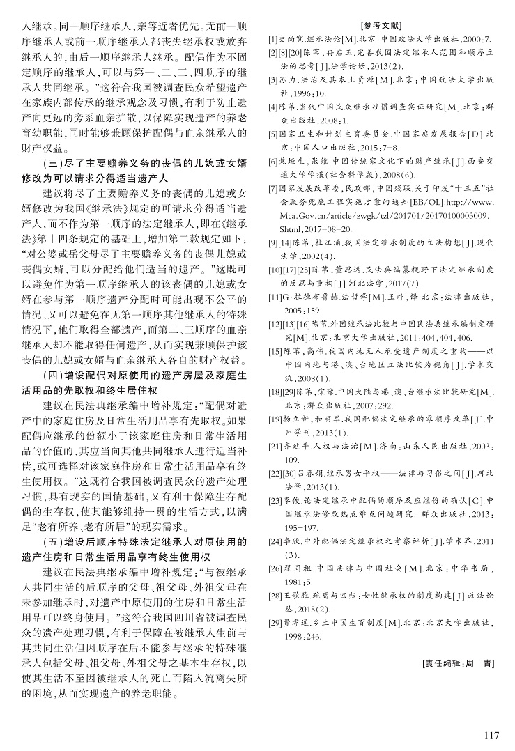 108-117陈苇-G_10.jpg
