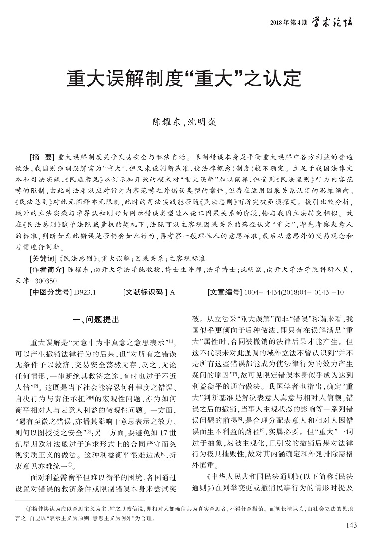 143-152陈耀东_1.jpg