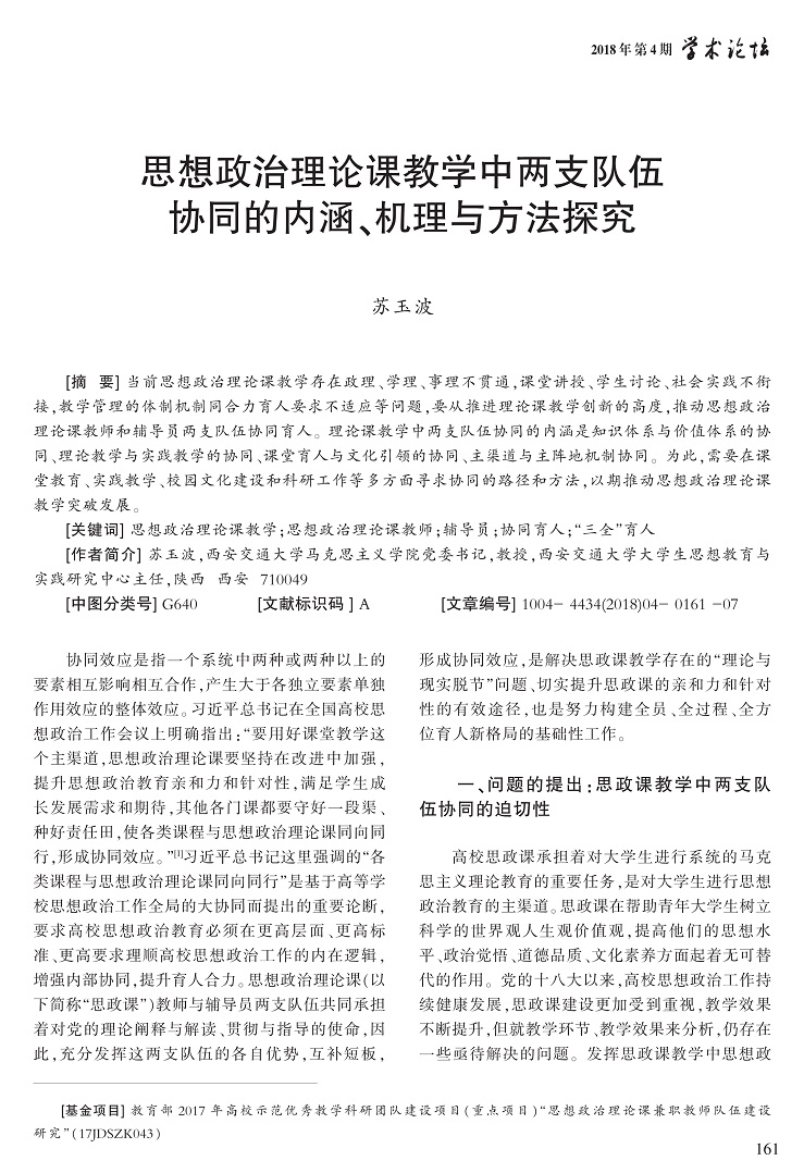 161-167苏玉波-G_1.jpg