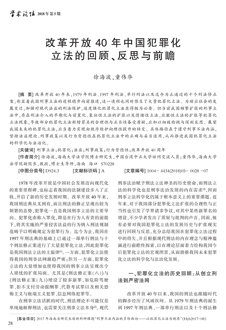 28-34徐海波_1.jpg