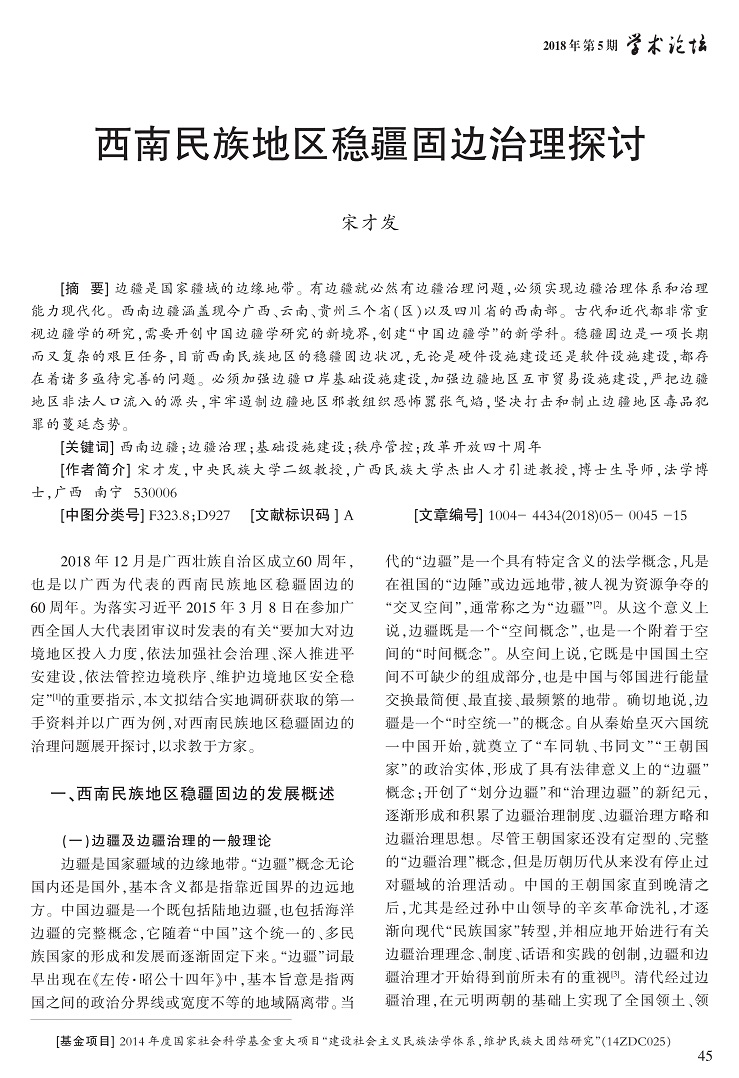 45-59宋才发_1.jpg