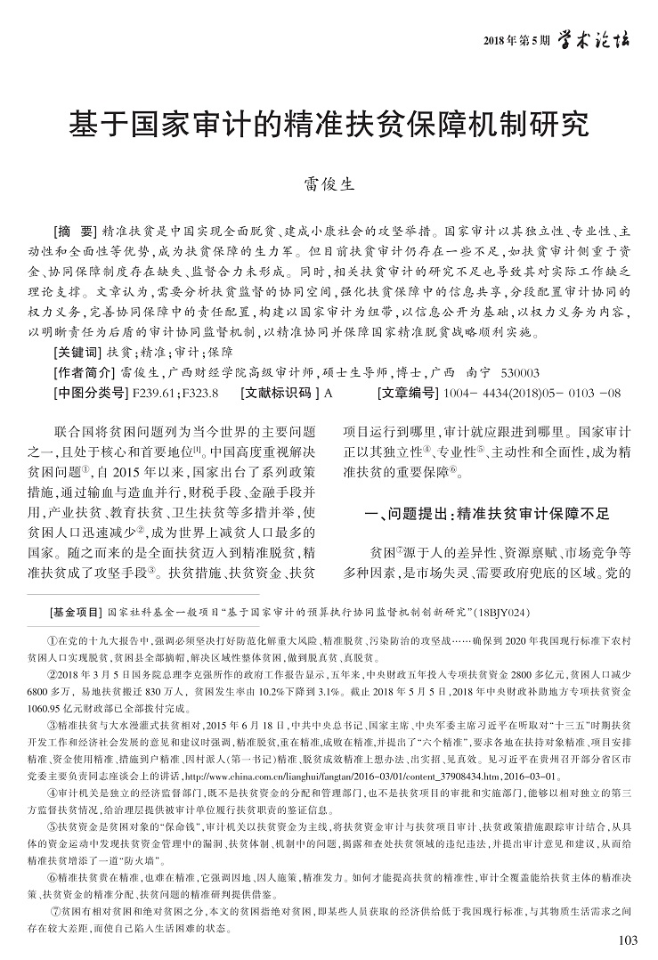 103-110雷俊生-G_1.jpg