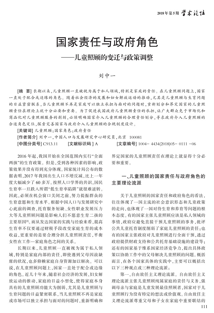 111-116刘中一_1.jpg