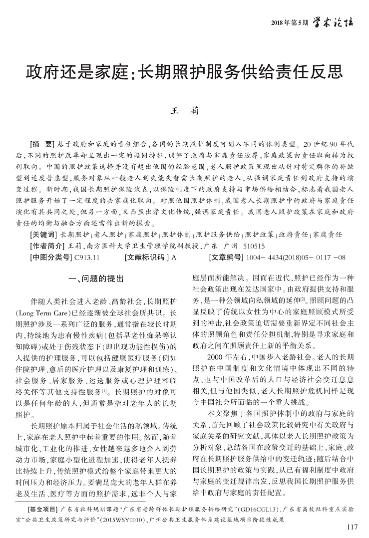 117-124王莉_1.jpg