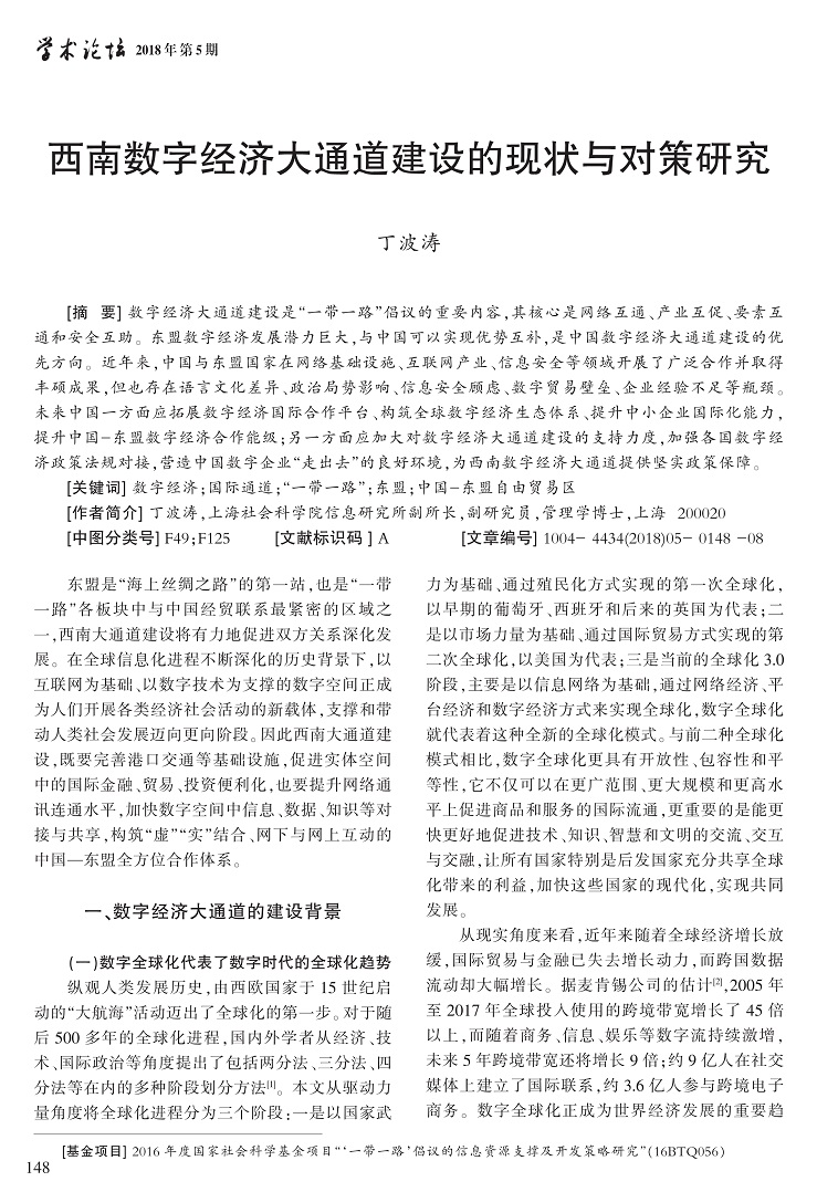 148-155丁波涛_1.jpg