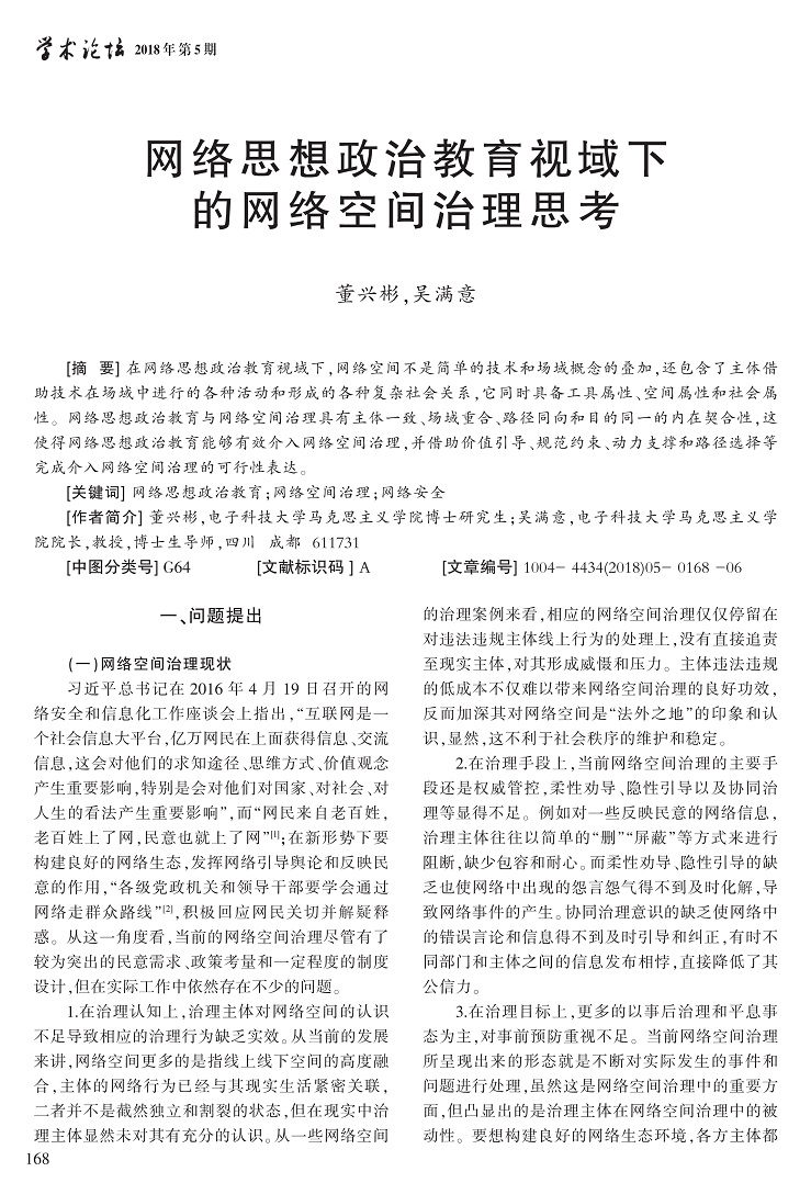 168-173董兴彬_1.jpg