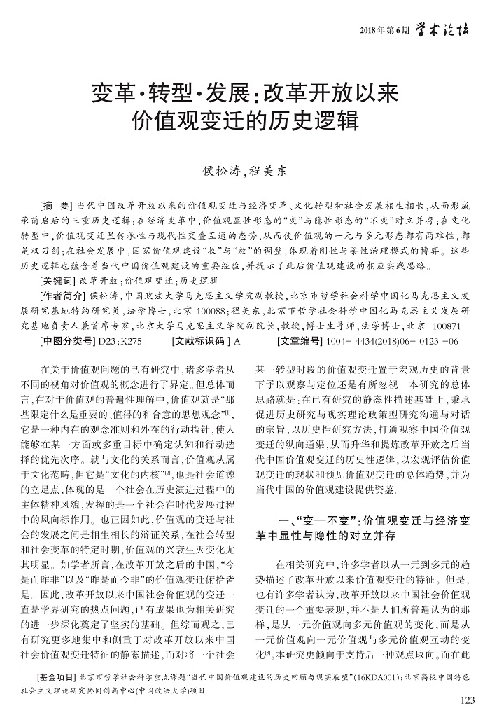 123-128侯松涛_1.jpg