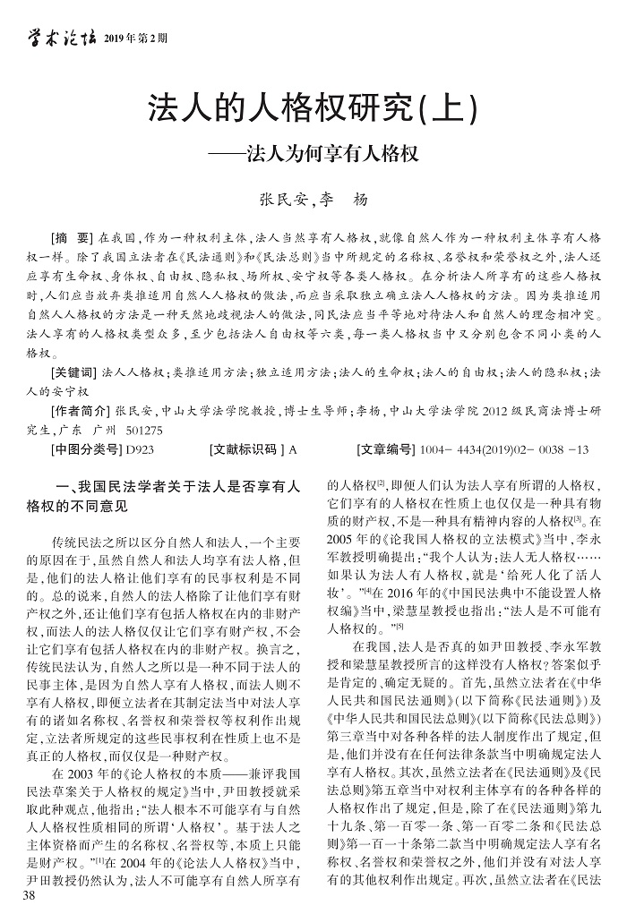 38-50张民安_1.jpg