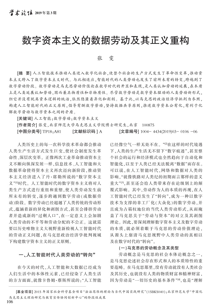 106-111张雯_1.jpg