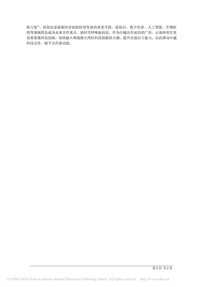 疫情带给中越合作的危与机_广西壮族自治区_八桂青年学者___省略_学院东南亚研究所副所长__雷小华_2.jpg