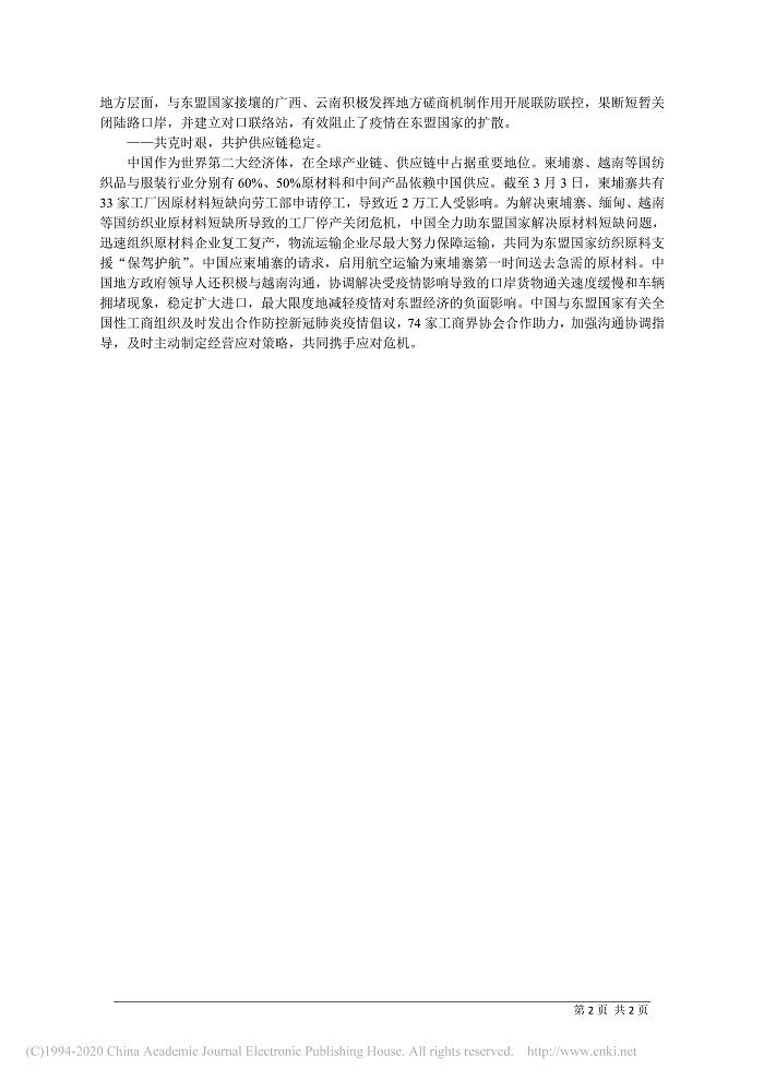 中国_东盟命运共同体在抗疫中进一步升华_广西壮族自治区_八桂青年学者___省略_民族大学相思湖学院讲师__刘肖华_2.jpg