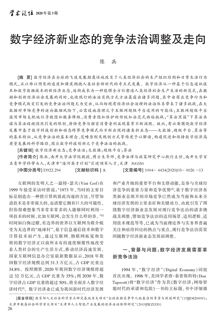 26-38陈兵_1.jpg