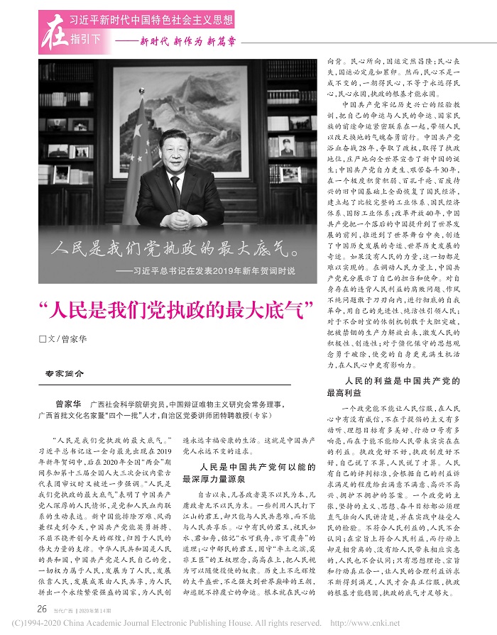 _人民是我们党执政的最大底气_曾家华_1.jpg