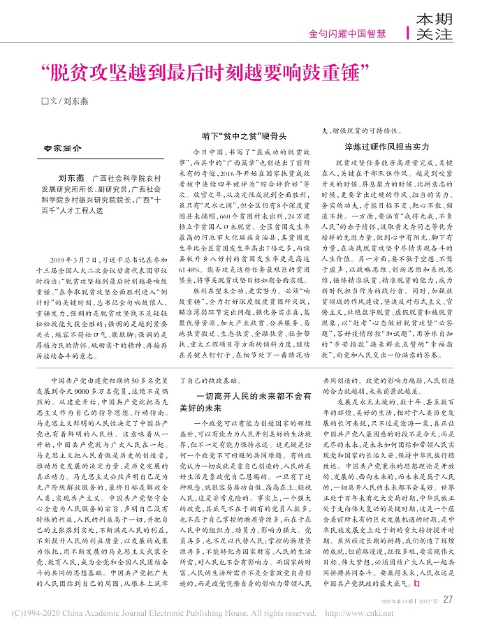 _人民是我们党执政的最大底气_曾家华_2.jpg