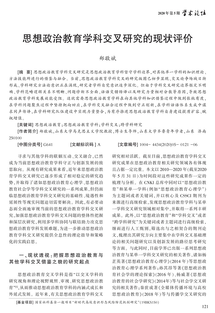 121-126郑敬斌_1.jpg