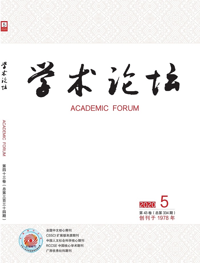 学术论坛2020-5封面_1.jpg