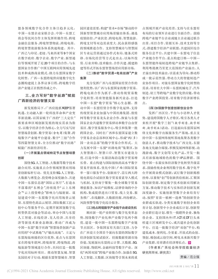 以_数字丝路_育孵合作发展新动能_省略_近平总书记_两会_重要致辞精神_曹玉娟_2.jpg