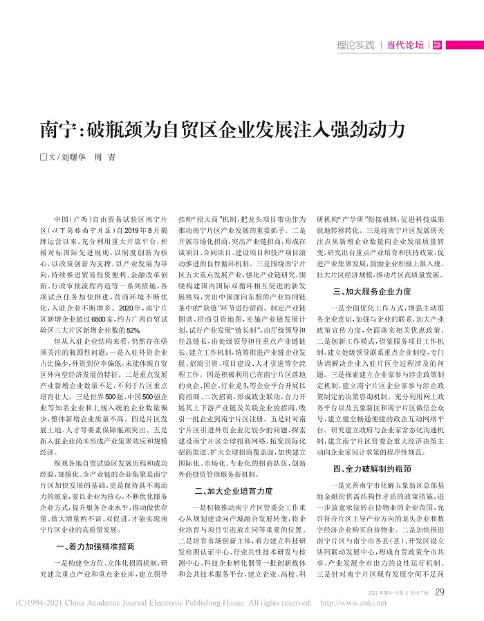 南宁_破瓶颈为自贸区企业发展注入强劲动力_刘曙华_1.jpg