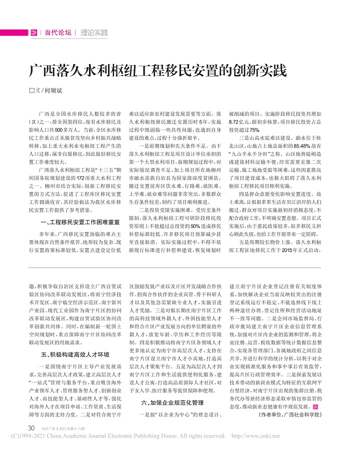南宁_破瓶颈为自贸区企业发展注入强劲动力_刘曙华_2.jpg