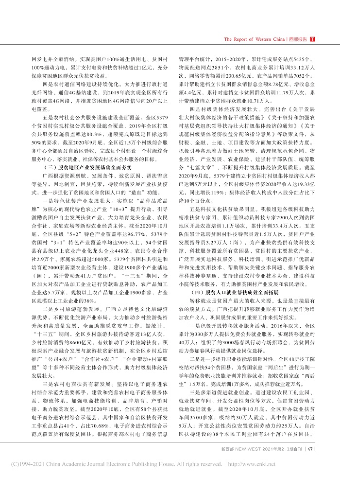 2020年广西决战决胜脱贫攻坚发展报告_梁艳鸿_2.jpg