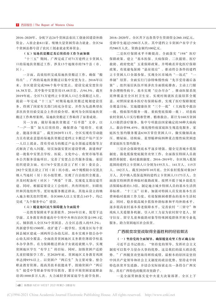 2020年广西决战决胜脱贫攻坚发展报告_梁艳鸿_3.jpg