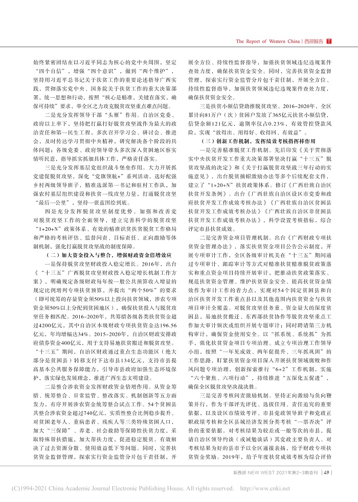 2020年广西决战决胜脱贫攻坚发展报告_梁艳鸿_4.jpg