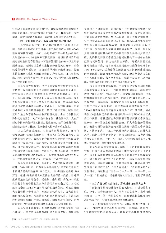 2020年广西决战决胜脱贫攻坚发展报告_梁艳鸿_5.jpg