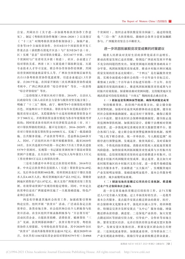 2020年广西决战决胜脱贫攻坚发展报告_梁艳鸿_6.jpg