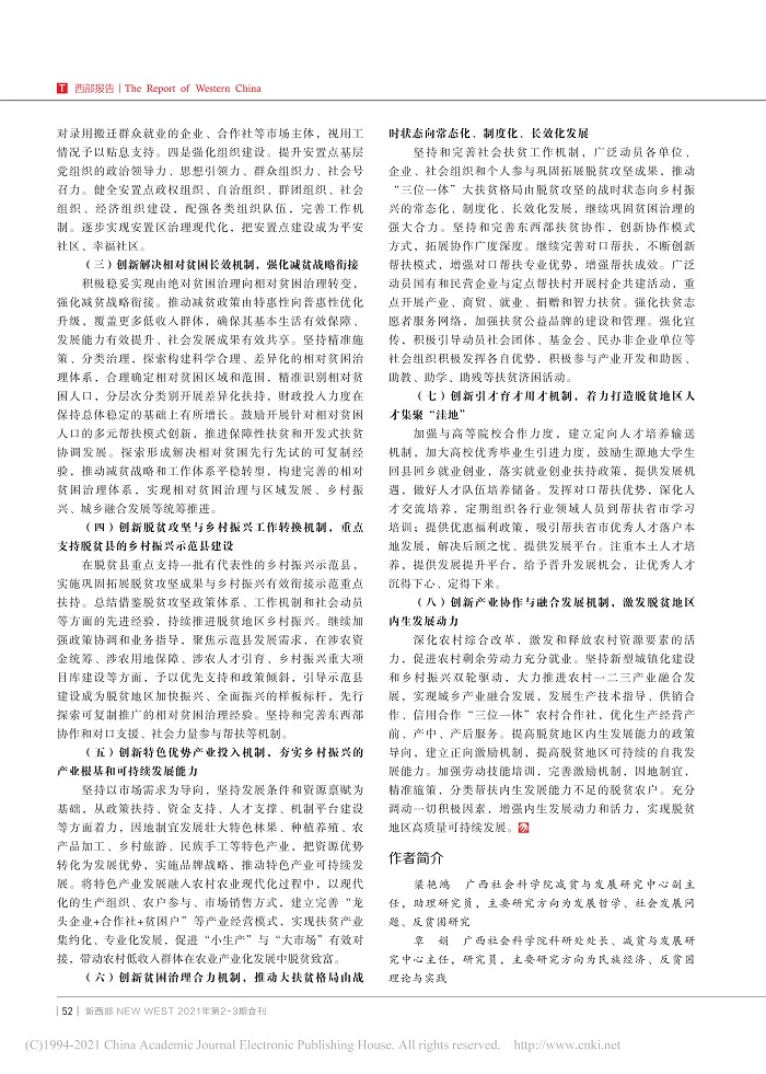 2020年广西决战决胜脱贫攻坚发展报告_梁艳鸿_7.jpg