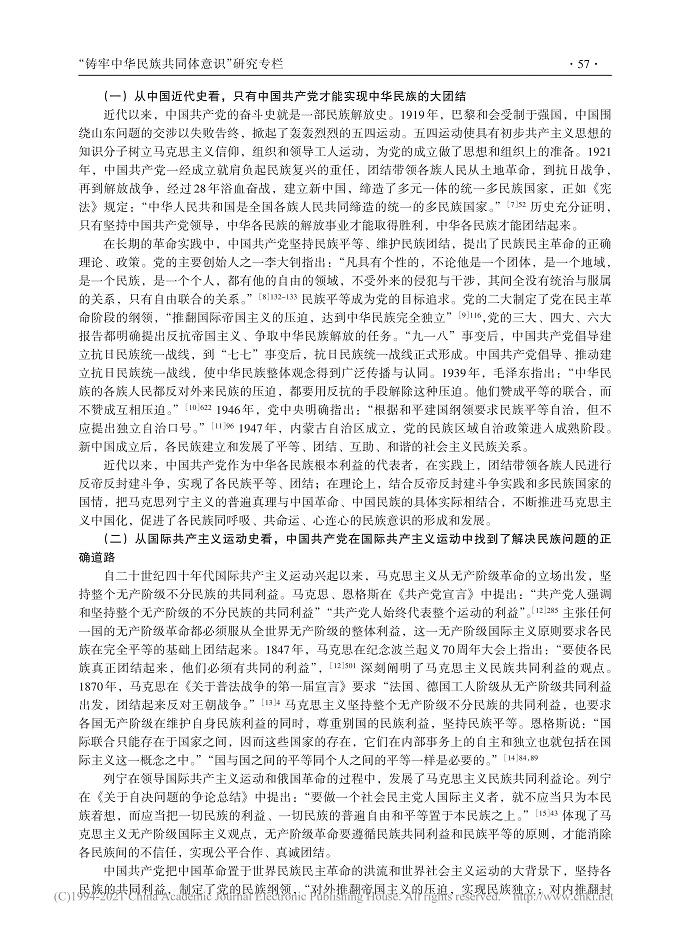 党史学习教育与培育中华民族共同体意识的三个维度_徐家贵_2.jpg