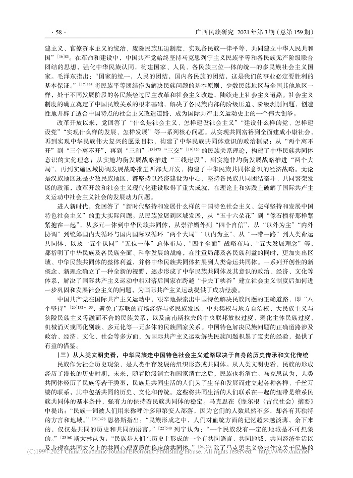 党史学习教育与培育中华民族共同体意识的三个维度_徐家贵_3.jpg