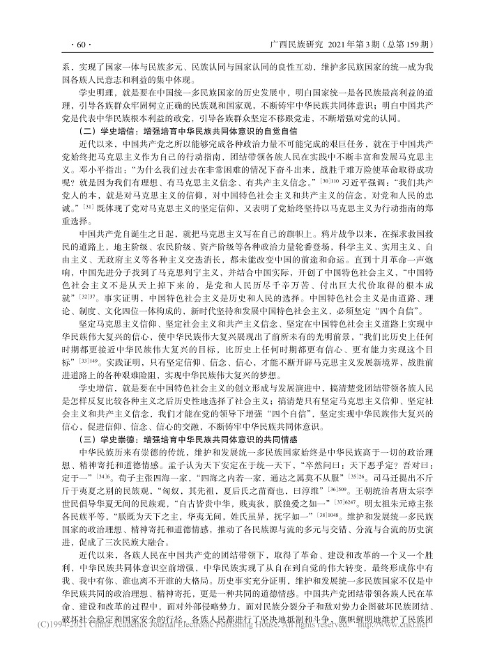 党史学习教育与培育中华民族共同体意识的三个维度_徐家贵_5.jpg