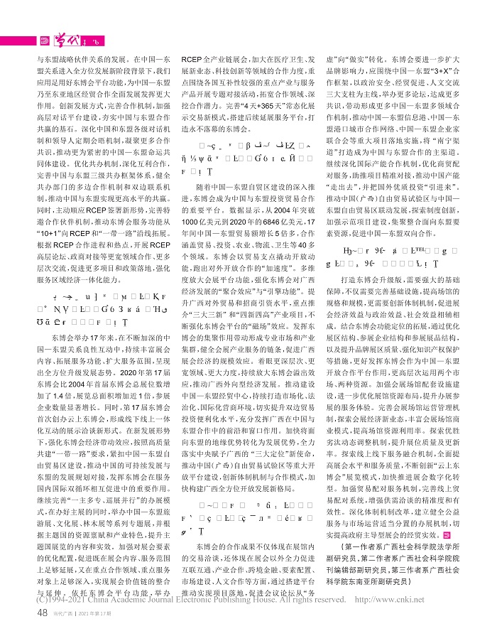 推动中国_东盟博览会升级发展__深度融入_双循环_新发展格局_刘娴_2.jpg
