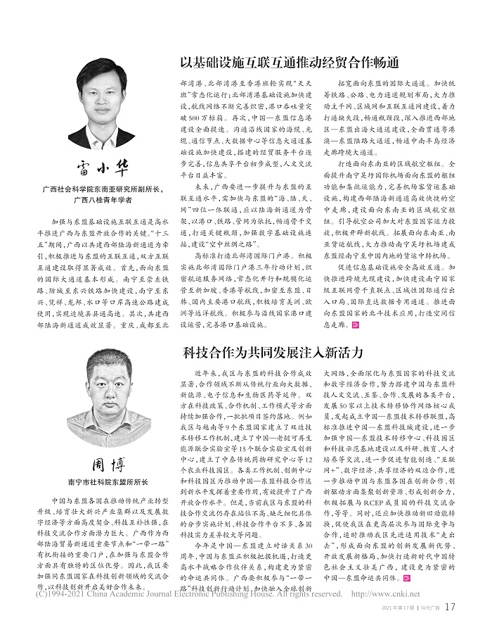 以基础设施互联互通推动经贸合作畅通_雷小华_1.jpg