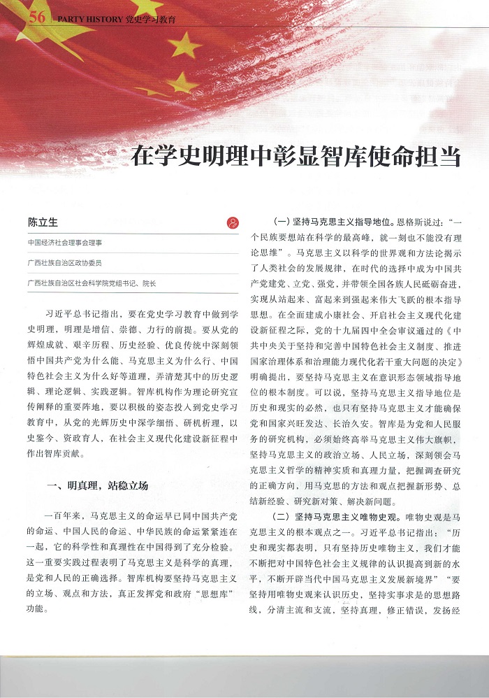 陈立生-在学史明理中彰显智库使命担当_3.jpg