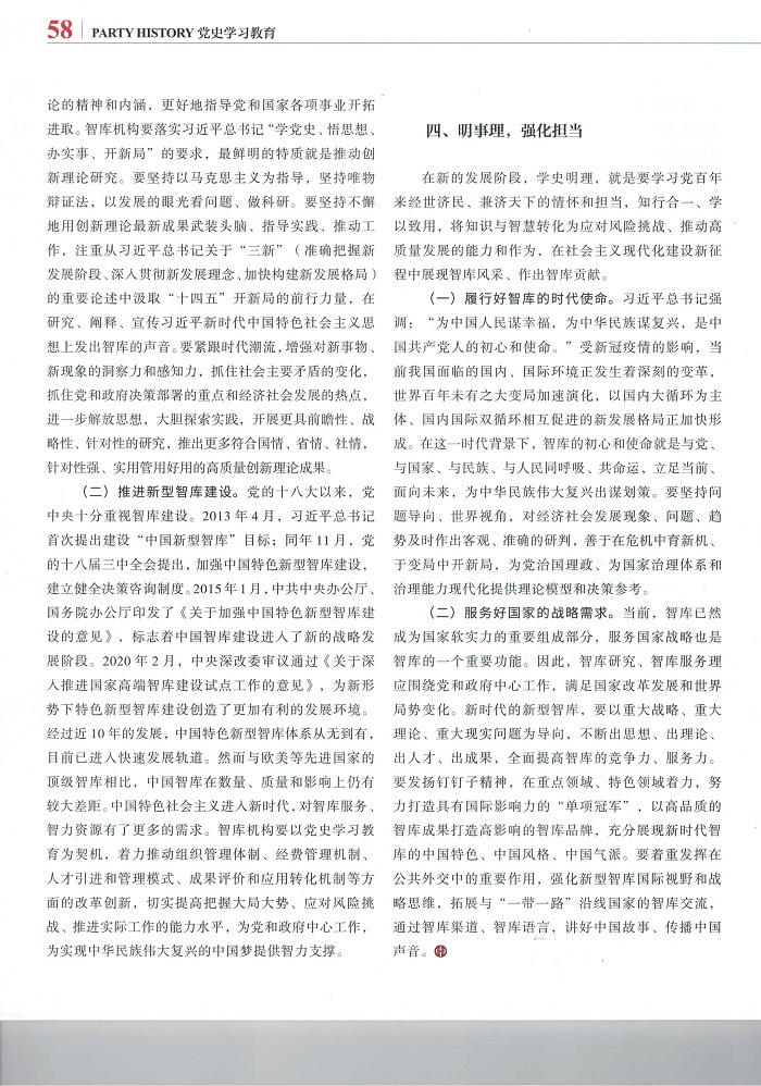 陈立生-在学史明理中彰显智库使命担当_5.jpg