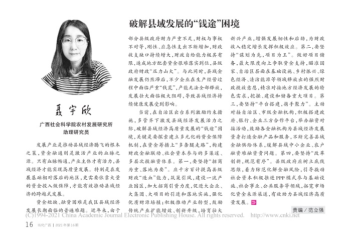 破解县域发展的“钱途”困境_聂宇欣_1.jpg