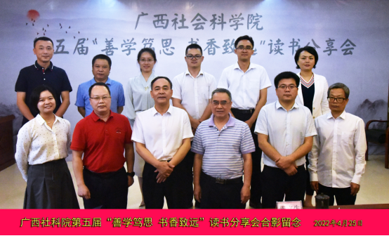 我院举办第五届“善学笃思+书香致远”读书会1788.png