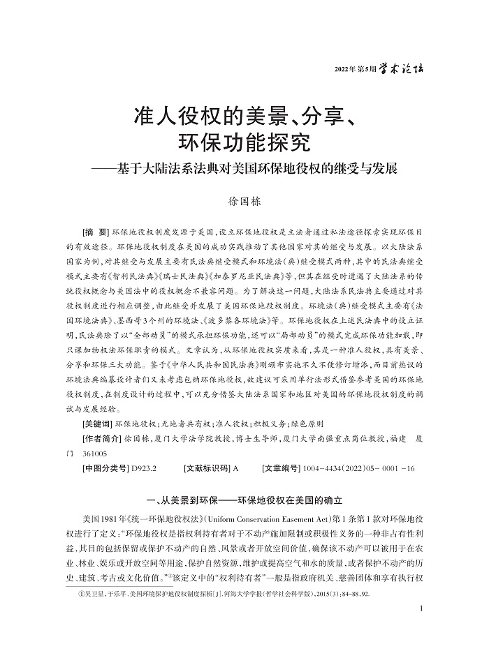 徐国栋_1.jpg