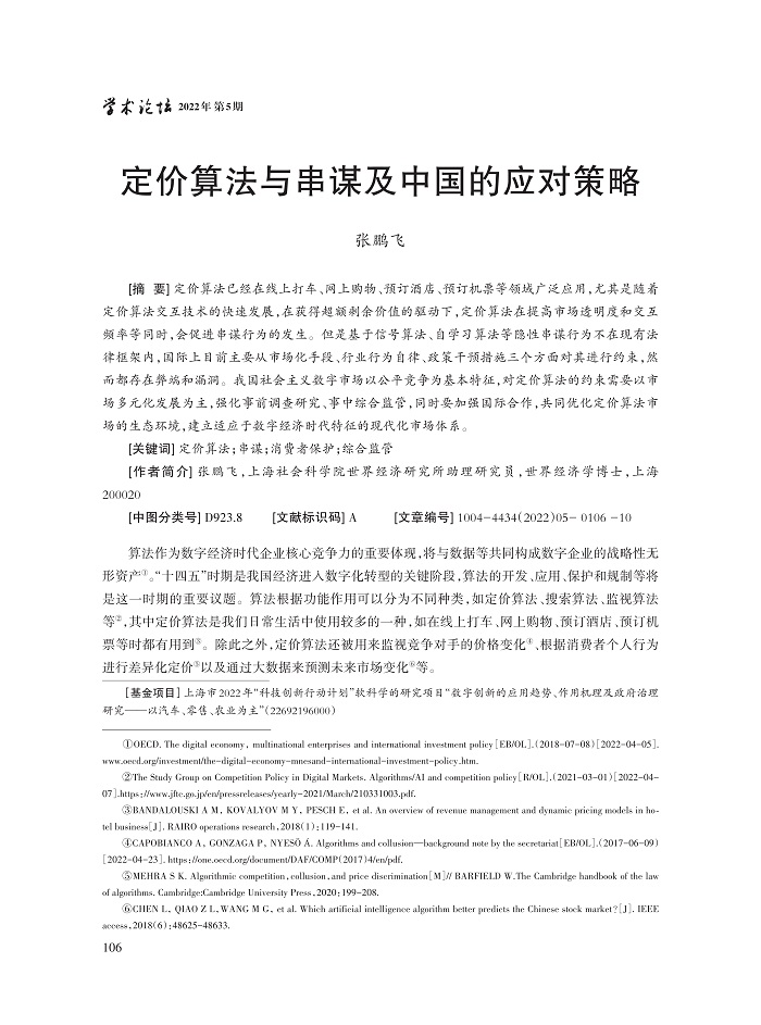 张鹏飞_1.jpg