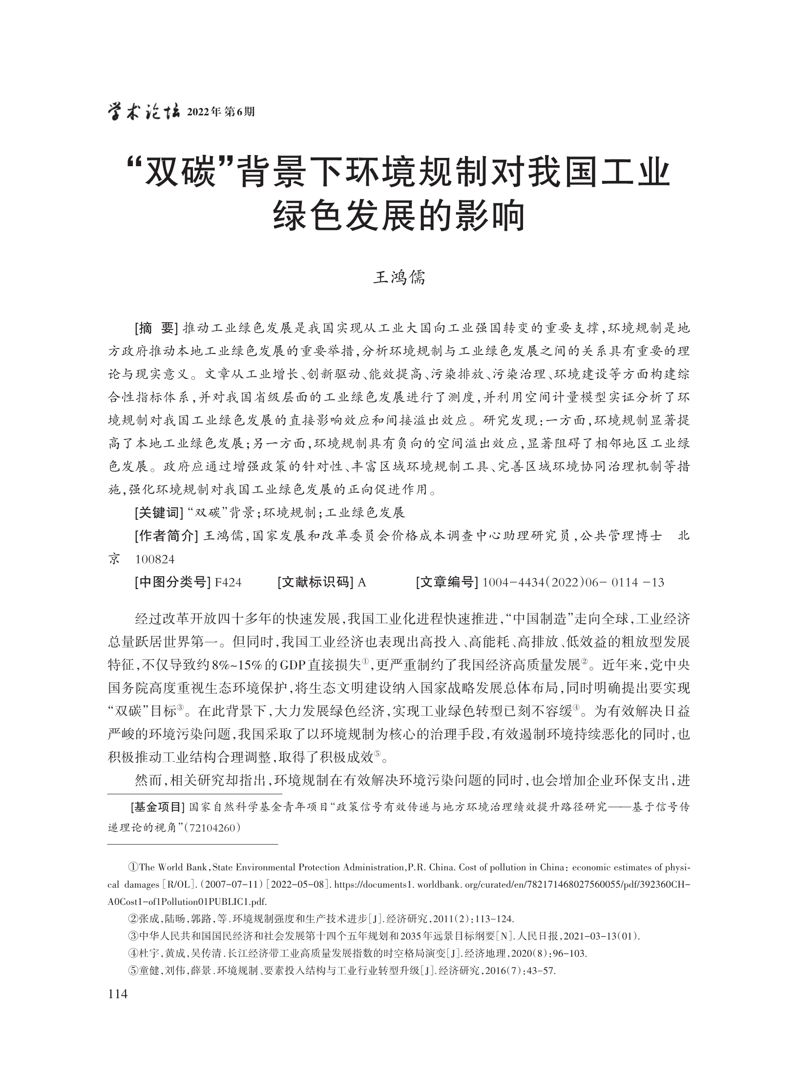 王鸿儒_1.jpg