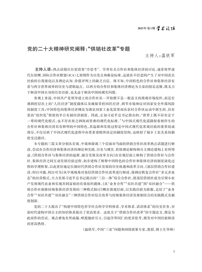 温铁军_1.jpg