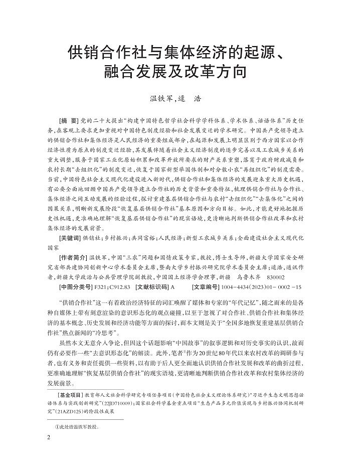 温铁军_2.jpg