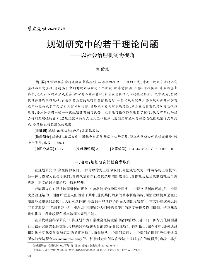 刘世定_1.jpg