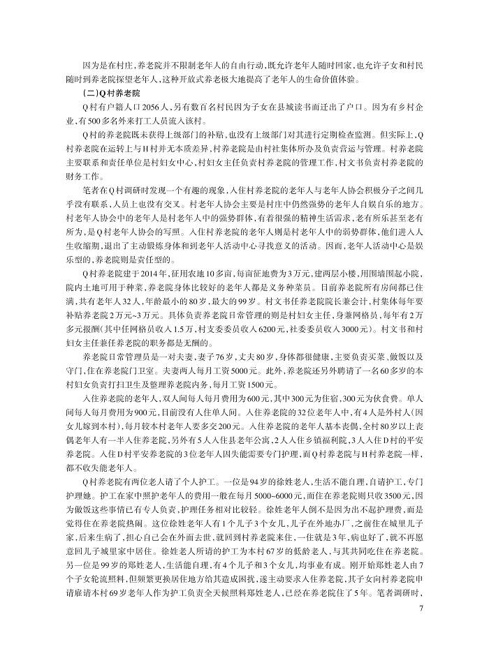 贺雪峰_7.jpg