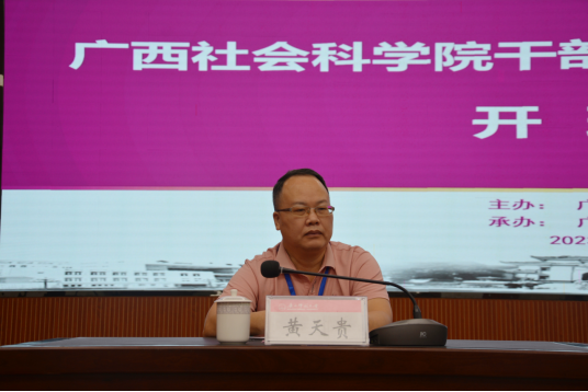 （改）广西社会科学院干部专业能力提升培训班顺利开班(新闻)(1)471.png