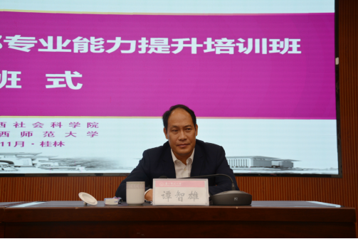 （改）广西社会科学院干部专业能力提升培训班顺利开班(新闻)(1)504.png
